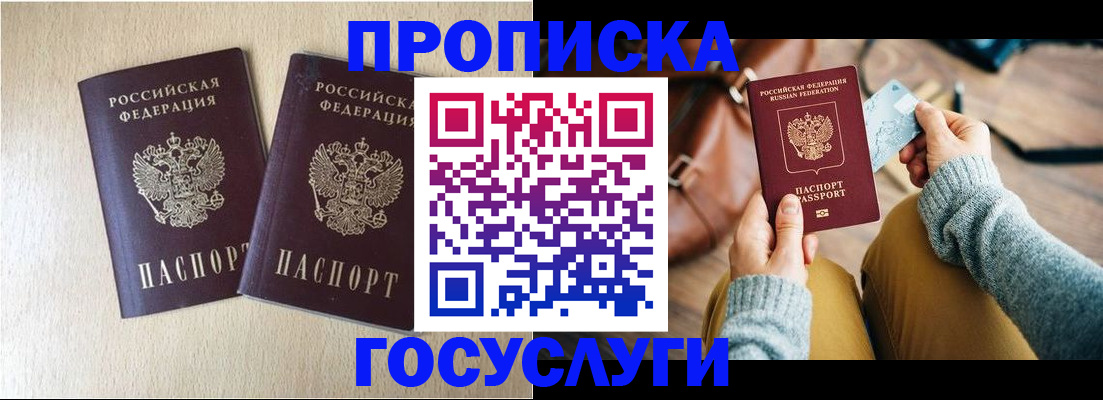 прописка для кредита в Протвино