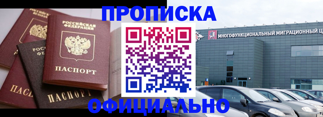 временная прописка в Протвино