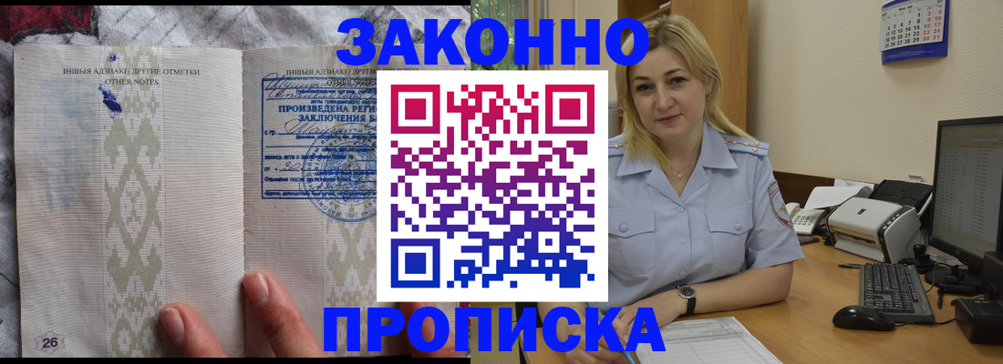 прописка иностранных граждан в Протвино