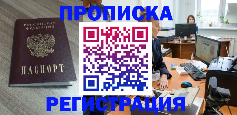 где прописаться в Протвино